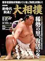 新・相撲のススメ & 相撲もの知り博士 NHK大相撲（公式） on X: 